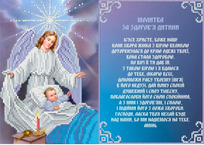 Молитва матері за здоров'я дочки