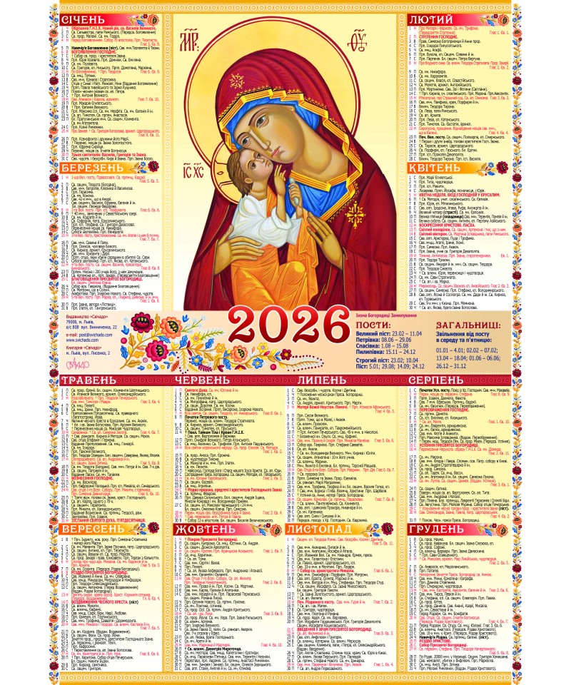 Нерухомі свята — це ті, що щороку припадають на ту саму дату