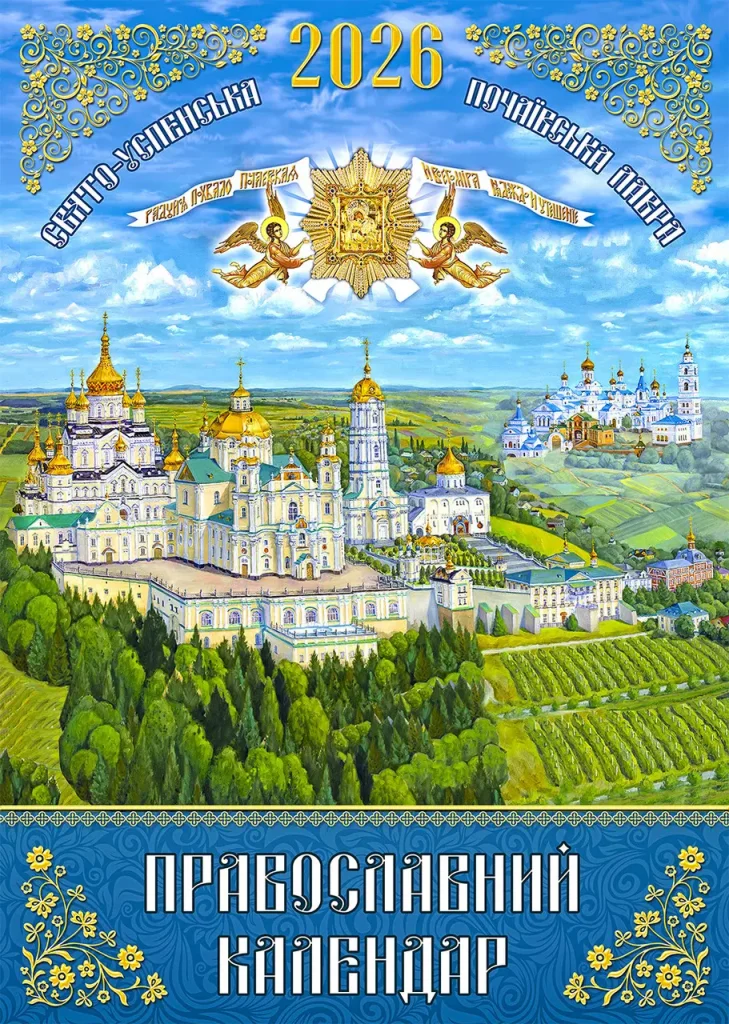 В церковному календарі ще кілька довгих періодів утримання