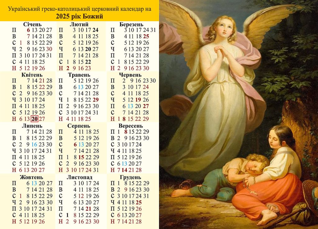 Свята по місяцях: зручно, просто, під рукою