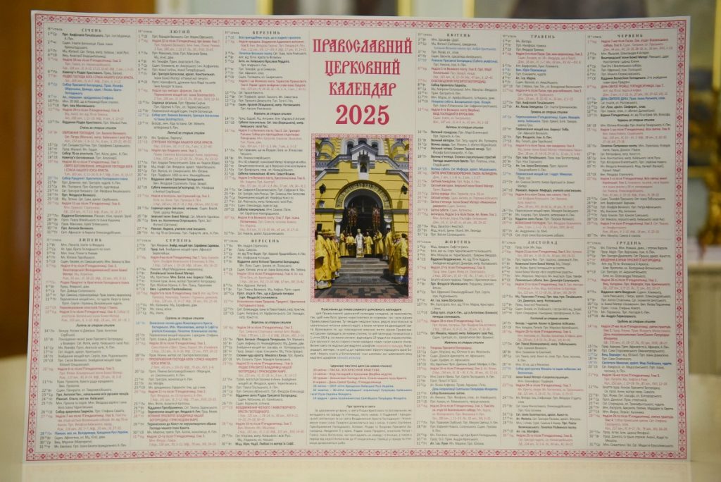 Як побудований церковний рік у 2025