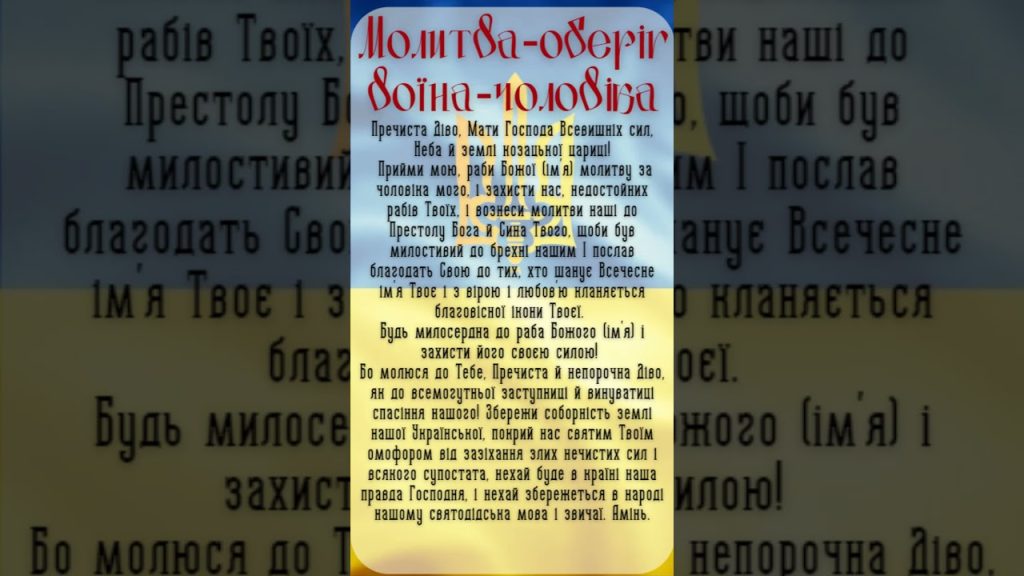 Найсильніша молитва-оберіг для чоловіка на війні