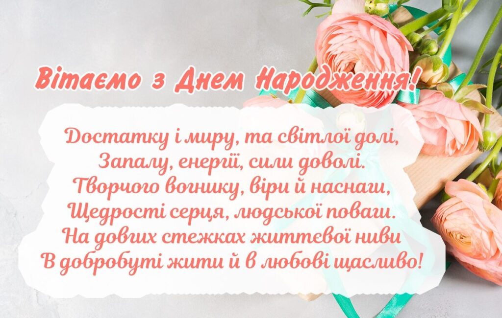 Листівка з днем народження вчителю