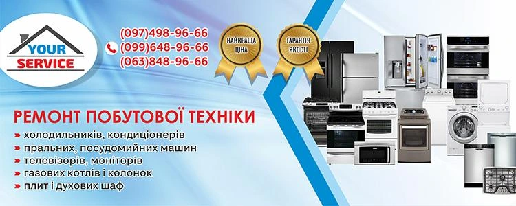 Преимущества обращения в сервисный центр Your Service