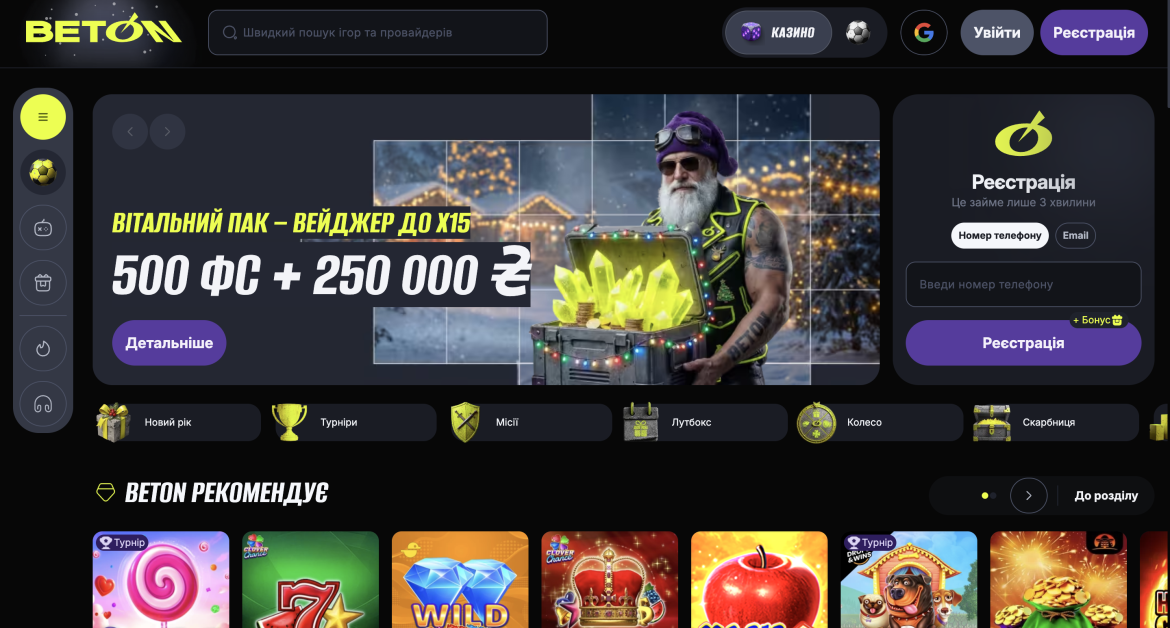 БЕТОН ‒ найкраще казино в Україні